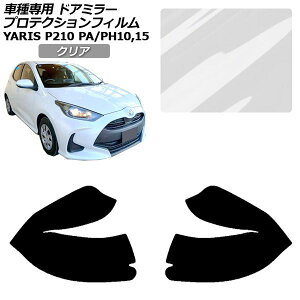 �v���e�N�V�����t�B���� �h�A�~���[ �g���^ �����X KSP210,MXPA10,MXPA15/MXPH10,MXPH15 2020�N02���` �N���A �����F1�Z�b�g(���E) AP-PF0055-CL01 Protection film door mirror
