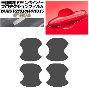 �v���e�N�V�����t�B���� �h�A�n���h���C���i�[ �g���^ �����X KSP210 PA/PH10,15 2020�N02���` �X���[�N �����F1�Z�b�g(4��) AP-PF0056-SM01 Protection film door handle inner