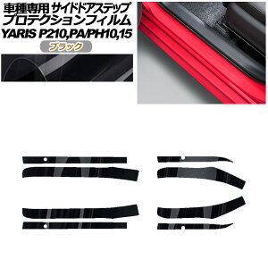 �v���e�N�V�����t�B���� �T�C�h�h�A�X�e�b�v �g���^ �����X KSP210 PA/PH10,15 2020�N02���` �u���b�N �����F1�Z�b�g(8��) AP-PF0057-BK01 Protection film side door step