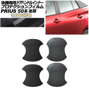 veNVtB hAnhCi[ g^ vEX 50n  2018N12`2022N12 ubNJ[{ F1Zbg(4) AP-PF0072-BKC01 Protection film door handle inner