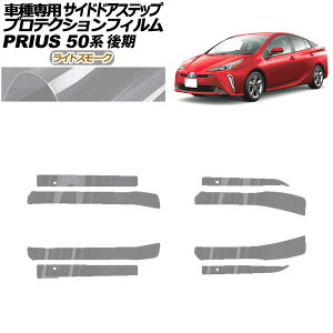 veNVtB TChhAXebv g^ vEX ZVW50,51,55  2018N12`2022N12 CgX[N F1Zbg(8) AP-PF0073-LSM01 Protection film side door step