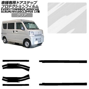 �v���e�N�V�����t�B���� �T�C�h�h�A�X�e�b�v �X�Y�L �G�u���C �o��/���S�� DA17V/W 2015�N02���` �N���A �����F1�Z�b�g(6��) Protection film side door step