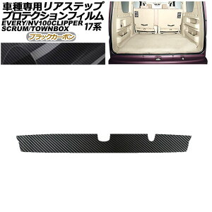 veNVtB AXebv XYL GuC o/S DA17V/W 2015N02` ubNJ[{ Protection film rear step