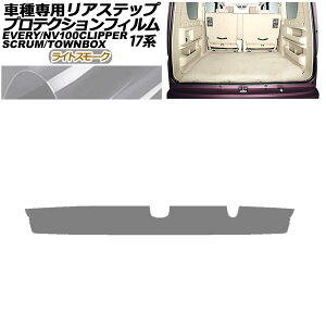 �v���e�N�V�����t�B���� ���A�X�e�b�v ���Y NV100�N���b�p�[/���I DR17V/W 2015�N03���` ���C�g�X���[�N Protection film rear step