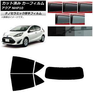 J[tB g^ ANA NHP10 2011N12`2021N07 AZbg(1^)  UV fM Iׂ5tBJ[ AP-WF4N0017-RDR1 Car film