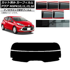 カーフィルム トヨタ アクア K10 2021年07月〜 リアガラス(分割) 厚手 UV 高断熱 選べる5フィルムカラー AP-WF4N0023-R2 Car film