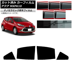 カーフィルム トヨタ アクア K10 2021年07月〜 リアドアセット 厚手 UV 高断熱 選べる5フィルムカラー AP-WF4N0023-RD Car film