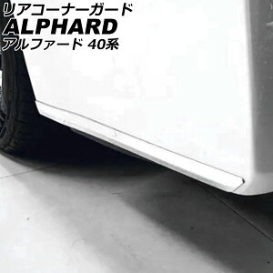 AR[i[K[h g^ At@[h 40n fX^GAs 2023N06` ʃVo[ XeX F1Zbg(2) AP-XT2396-R Rear corner guard