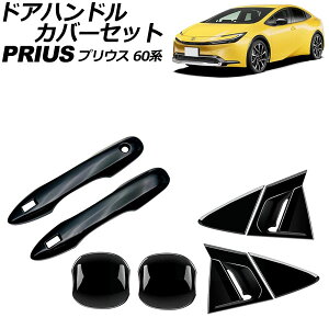 hAnhJo[Zbg g^ vEX 60n(ZVW60/ZVW65/MXWH60/MXWH65/MXWH61) 2023N01` ubN ABS F1Zbg(8) AP-XT2403-BK Door handle cover set