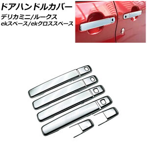 hAnhJo[ Y [NX B4n(B44A/B45A/B47A/B48A) 2020N03` ʃVo[ ABS F1Zbg(10) Door handle cover