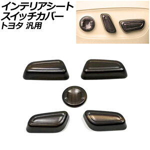 �C���e���A�V�[�g�X�C�b�`�J�o�[ ���ؖ� ABS�� �g���^ �ėp �v���E�X �n���A�[ �N���E�� �Ȃ� �����F1�Z�b�g(5��) AP-IT3390-BRWD Interior seat switch cover