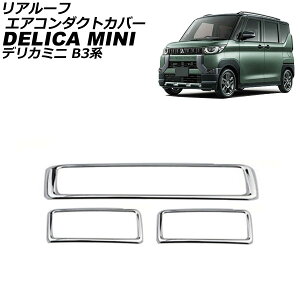 A[tGAR_NgJo[ OH fJ~j B3n(B34A/B35A/B37A/B38A) 2023N05` ʃVo[ XeX F1Zbg(3) AP-IT3391-KSI real roof air conditioning cover