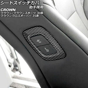 V[gXCb`Jo[ ȗp g^ NEX|[c 30n 2023N11` ubNJ[{ ABS Seat switch cover for passenger seat