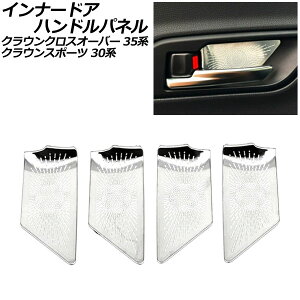 �C���i�[�h�A�n���h���p�l�� �g���^ �N���E���X�|�[�c 30�n(AZSH36W) 2023�N11���` �V���o�[ �X�e�����X�� �����F1�Z�b�g(4��) Innude handle panel