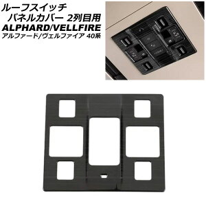 [tXCb`plJo[ 2ڗp g^ At@[h/Ft@CA 40n GO[NeBuf 2023N06` ubN XeX AP-IT3451-BK Roof switch panel cover for row