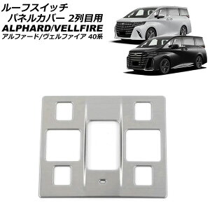 [tXCb`plJo[ 2ڗp g^ At@[h/Ft@CA 40n GO[NeBuf 2023N06` Vo[ XeX AP-IT3451-SI Roof switch panel cover for row