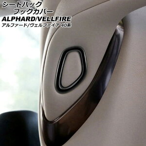 �V�[�g�o�b�N�t�b�N�J�o�[ �g���^ �A���t�@�[�h/���F���t�@�C�A 40�n 2023�N06���` �u���b�N ABS�� �����F1�Z�b�g(2��) AP-IT3471-BK seat back hook cover