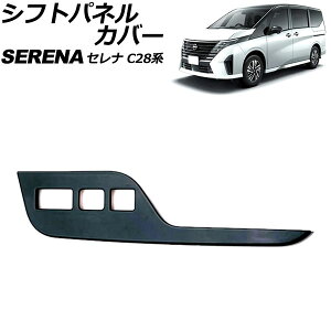 VtgplJo[ Y Zi C28n(GC28/GFC28) e-POWERp 2022N12` ubN ABS AP-IT3474-BK Shift panel cover