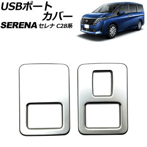 USB|[gJo[ Y Zi C28n(C28/NC28/FC28/FNC28/GC28/GFC28) e-POWER 2022N12` }bgVo[ ABS F1Zbg(2) AP-IT3476-MSI port cover