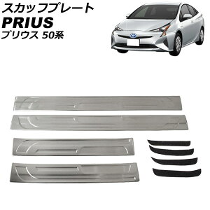 XJbtv[g g^ vEX 50n(ZVW50,ZVW51,ZVW55) 2015N12`2023N01 Vo[ XeX ~ߕt F1Zbg(4) AP-SG351 Scuff plate