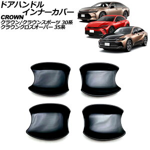 hAnhCi[Jo[ g^ NEX|[c 30n 2023N11` ubN ABS F1Zbg(4) Door handle inner cover