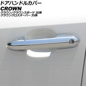 hAnhJo[ g^ NEX|[c 30n 2023N11` ʃVo[ ABS F1Zbg(4) Door handle cover