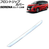 楽天市場】フロントリップ c25セレナの通販