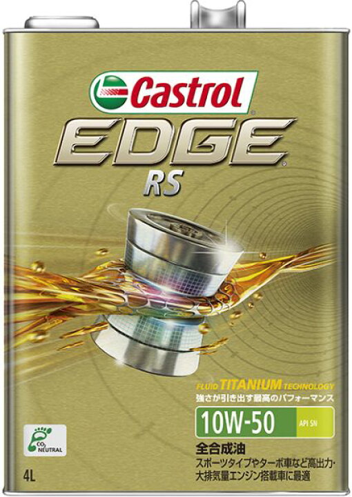 楽天市場】カストロール(Castrol) エッジRS エンジンオイル 4L 10W-50 