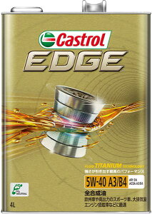 カストロール(Castrol) エッジ エンジンオイル 4L 5W-40 全合成油 入数:1缶 engine oil