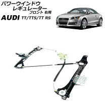 楽天市場】アウディ tt レギュレータ 左の通販