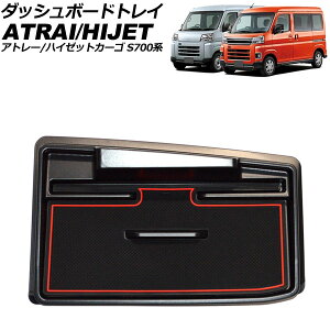 _bV{[hgC _Cnc nC[bgJ[S S700n 2021N12` ubN ABS ~߃}bgt Dashboard tray