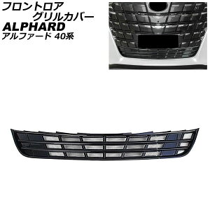 tgAOJo[ g^ At@[h 40n 2023N06` sAmubN ABS AP-FG639-PBK Frontroa grill cover