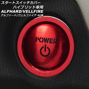 �X�^�[�g�X�C�b�`�J�o�[ �g���^ �A���t�@�[�h/���F���t�@�C�A 40�n �n�C�u���b�h�ԗp 2023�N06���` ���b�h �A���~�� �����F1�Z�b�g(2��) AP-IT3414-RD Start switch cover