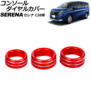 R\[_CJo[ Y Zi C28n(C28/NC28/FC28/FNC28/GC28/GFC28) e-POWER 2022N12` bh A~ F1Zbg(3) AP-IT3487-RD console dial cover