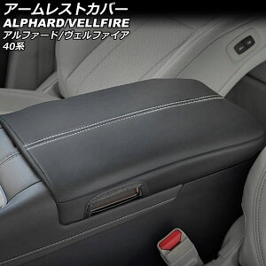 A[XgJo[ g^ At@[h/Ft@CA 40n(AGH40W/AGH45W/TAHA40W/TAHA45W/AAHH40W/AAHH45W) 2023N06` ubN  AP-IT3498-BK Armrest cover