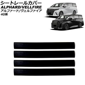 �V�[�g���[���J�o�[ �g���^ �A���t�@�[�h/���F���t�@�C�A 40�n 2023�N06���` �u���b�N PVC�� �����F1�Z�b�g(4��) AP-IT3506-BK seat rail cover