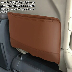 �V�[�g�o�b�N�L�b�N�K�[�h �g���^ �A���t�@�[�h/���F���t�@�C�A 40�n 2023�N06���` �u���E�� ���� �����F1�Z�b�g(2��) AP-IT3508-BR seat back kick guard