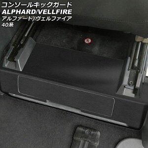 �R���\�[���L�b�N�K�[�h �g���^ �A���t�@�[�h/���F���t�@�C�A 40�n 2023�N06���` �u���b�N ���� �����F1�Z�b�g(6��) AP-IT3511-BK console kick guard