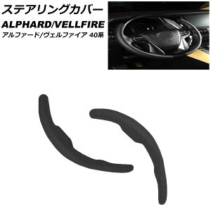 XeAOJo[ g^ At@[h/Ft@CA 40n(AGH40W/AGH45W/TAHA40W/TAHA45W/AAHH40W/AAHH45W) 2023N06` ubN PUU[ F1Zbg(2) AP-IT3518-BK Steering cover