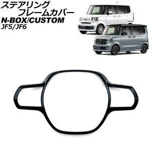 XeAOt[Jo[ z_ N-BOX/N-BOXJX^ JFn(JF5/JF6) 2023N10` ubN ABS AP-IT3533-BK Steering frame cover