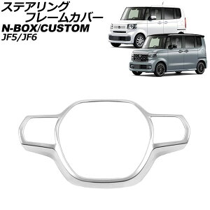 XeAOt[Jo[ z_ N-BOX/N-BOXJX^ JFn(JF5/JF6) 2023N10` }bgVo[ ABS AP-IT3533-MSI Steering frame cover