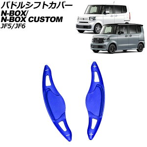 phVtgJo[ z_ N-BOX/N-BOXJX^ JFn 2023N10` u[ A~ F1Zbg(2) AP-IT3538-BL Paddle shift cover