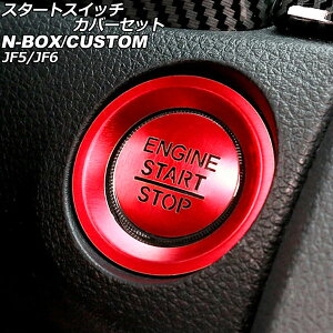 X^[gXCb`Jo[Zbg z_ N-BOX/N-BOXJX^ JFn 2023N10` bh A~ ߃^Cv F1Zbg(2) AP-IT3546-RD Start switch cover set