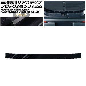 veNVtB AXebv XYL nX[ MR52S,MR92S 2019N12` ubN Protection film rear step