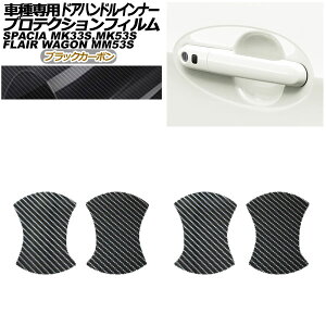 veNVtB hAnhCi[ XYL Xy[VA MK33,53 SO[hΉ 2017N12` ubNJ[{ F1Zbg(4) Protection film door handle inner