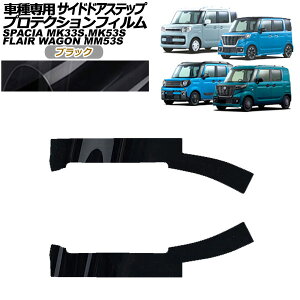 �v���e�N�V�����t�B���� �T�C�h�h�A�X�e�b�v �}�c�_ �t���A���S�� MM53 �S�O���[�h�Ή� 2018�N02���` �u���b�N �����F1�Z�b�g(4��) Protection film side door step