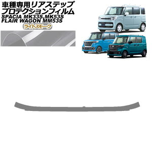 veNVtB AXebv XYL Xy[VA/JX^/x[X MK33V,MK53S Xy[VAMAs 2017N12` CgX[N Protection film rear step