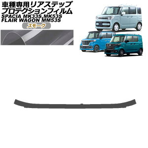 veNVtB AXebv XYL Xy[VA/JX^/x[X MK33V,MK53S Xy[VAMAs 2017N12` X[N Protection film rear step