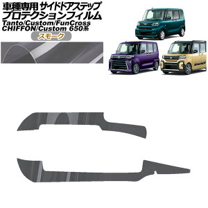 veNVtB TChhAXebv _Cnc ^g/JX^/t@NX 650n 2019N` X[N F1Zbg(2) Protection film side door step