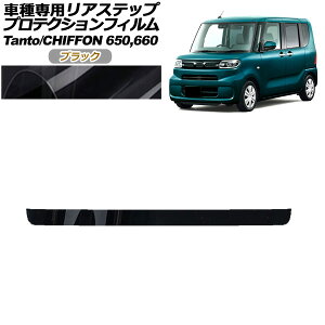 �v���e�N�V�����t�B���� ���A�X�e�b�v �_�C�n�c �^���g LA650S/LA660S 2019�N07���` �u���b�N Protection film rear step